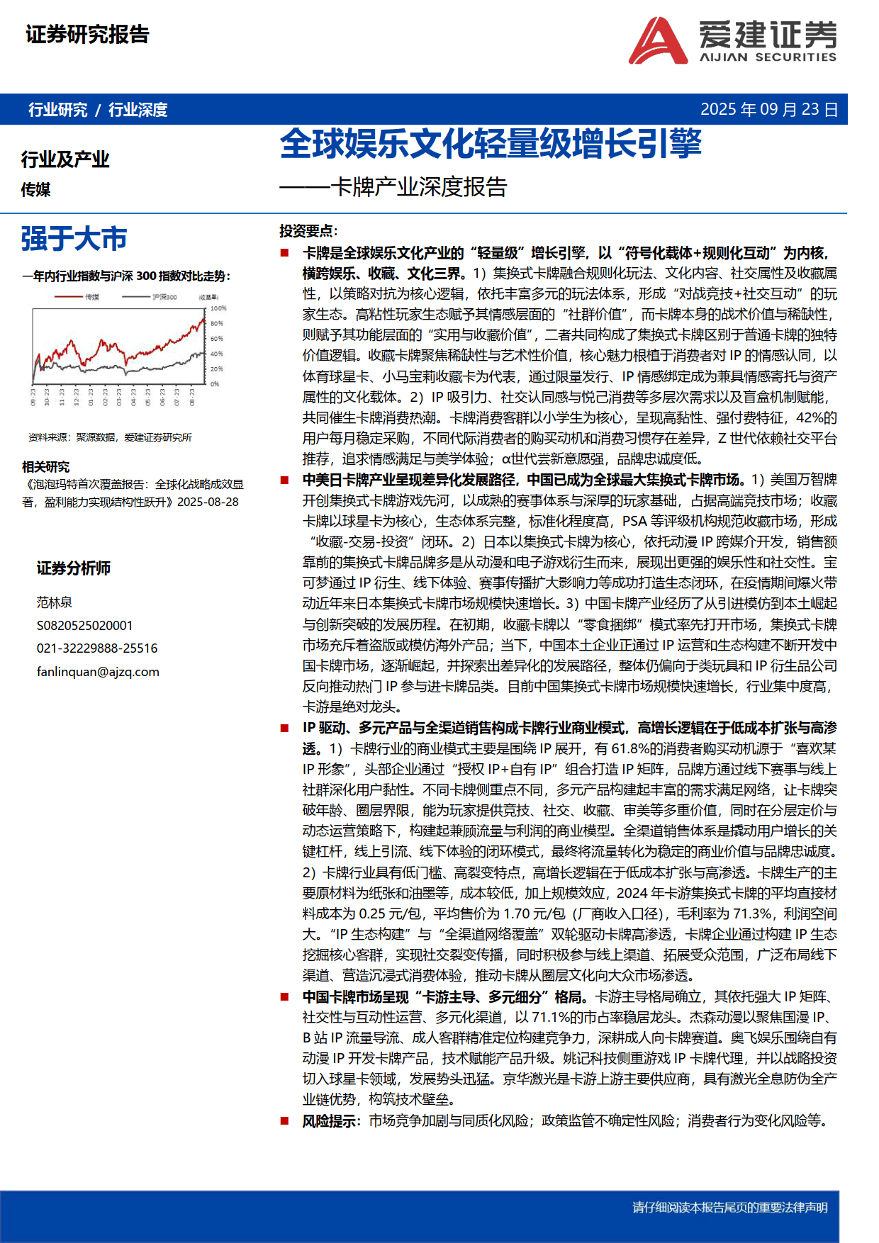 头部企业打, 实用收藏价, 杰森动漫聚