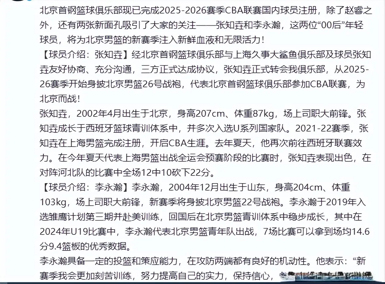 号战袍, 山东大汉加